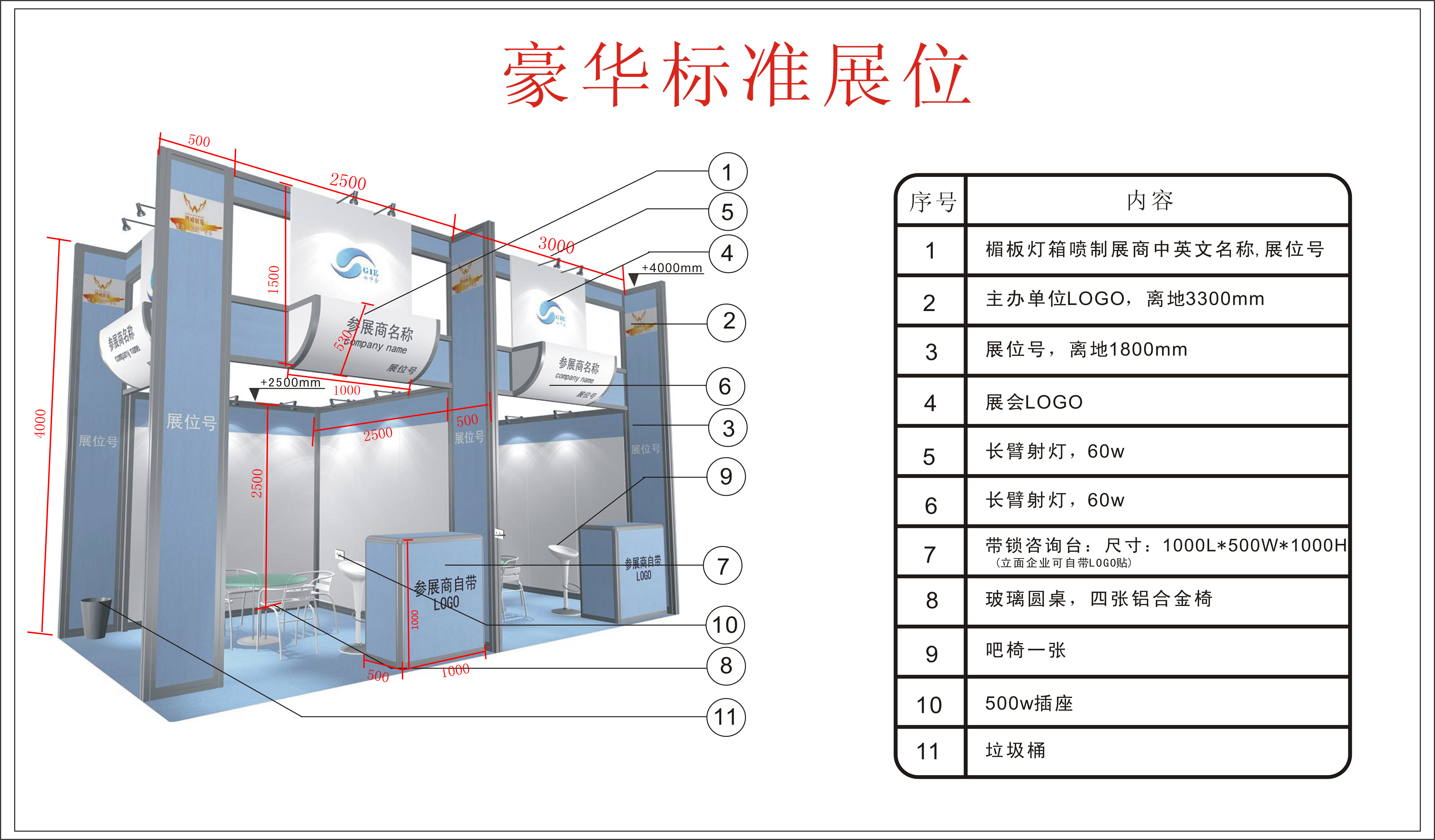 豪华标准展位-尺寸图.jpg 豪华标准展位-尺寸图.jpg