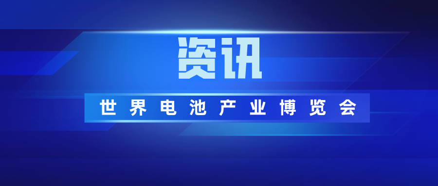 广州发布3项动力蓄电池团标实现“4个国际首次”