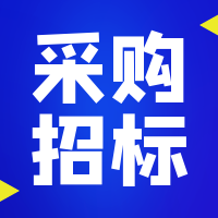 采购招标丨南京航空航天大学公开招标电池充放电设备