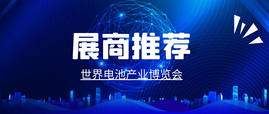 储能ODM与OEM服务商--鹏元晟高科技股份有限公司即将亮相2023世界电池产业博览会暨第8届亚太电池展/亚太储能展