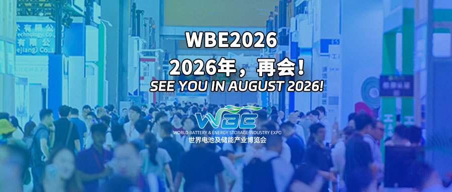 助力产业出海，2025第10届世界电池及储能产业博览会完美收官