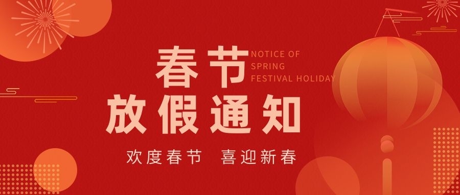 WBE世界电池及储能产业博览会2026年春节放假通知