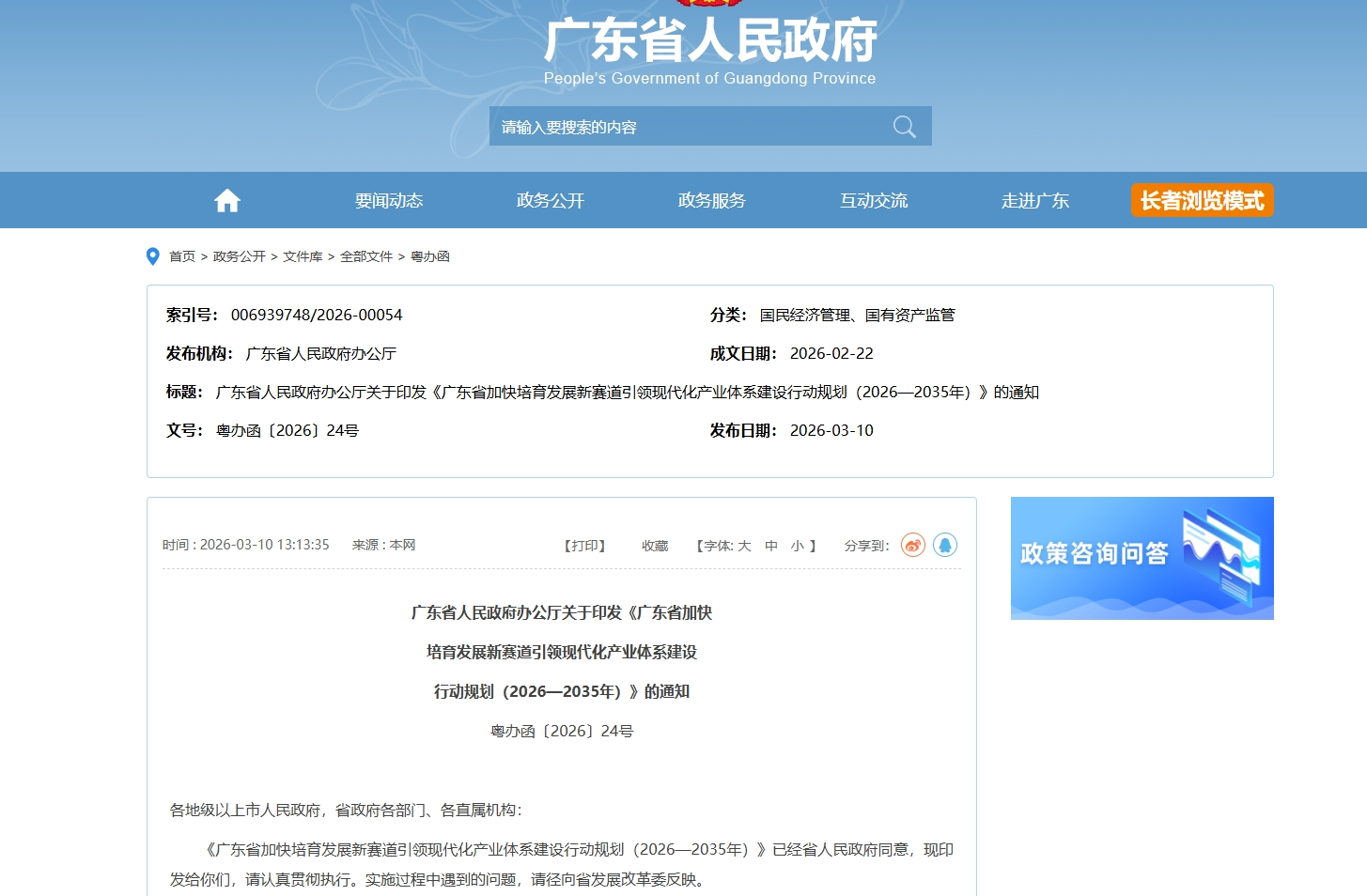 广东发布新政！将重点培育新型储能、固态电池、绿色氢能等53个新赛道！老板们都在参加WBE2026电池储能行业的“广交会”对接全球订单