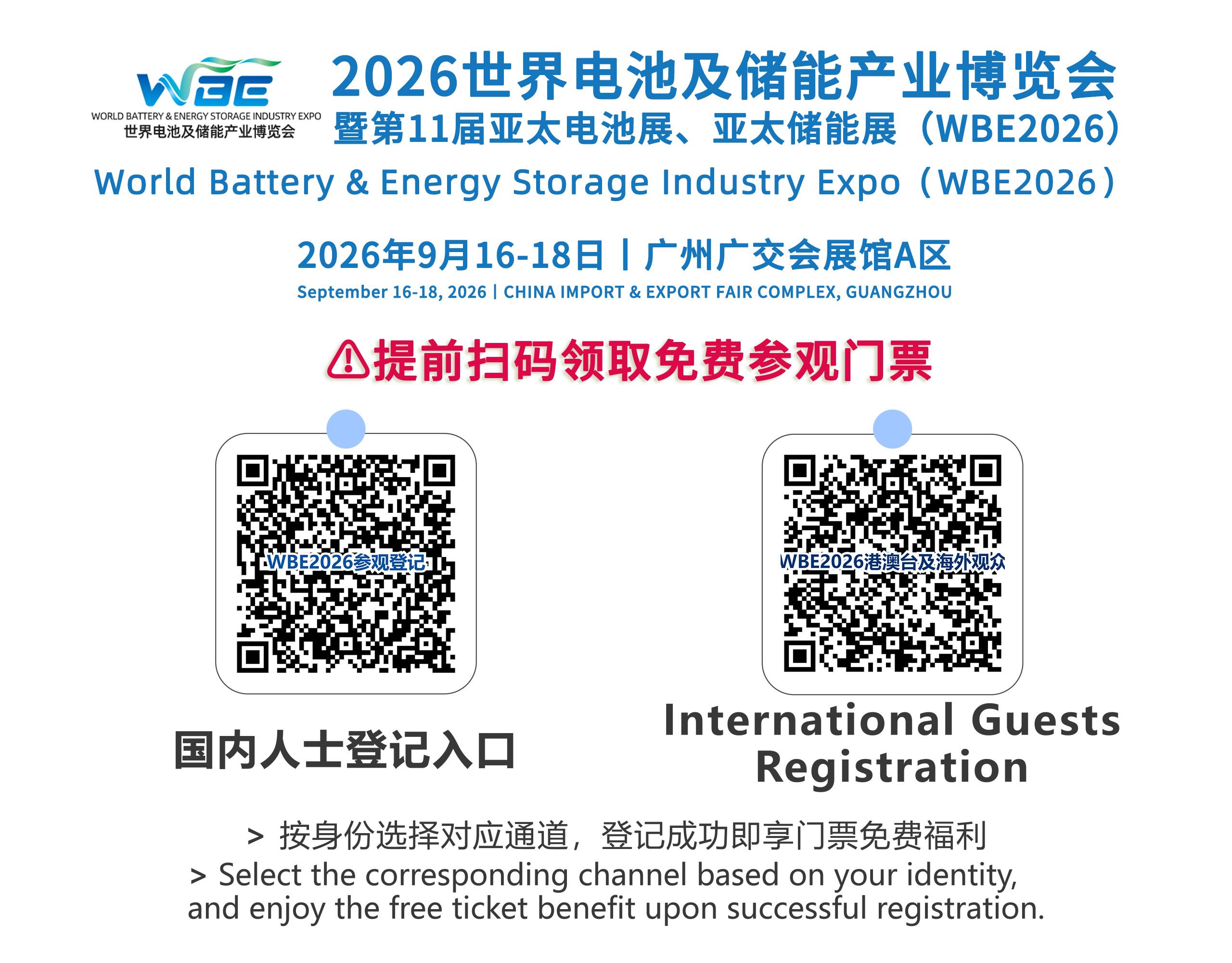 WBE2026参观登记宣传图2.jpg